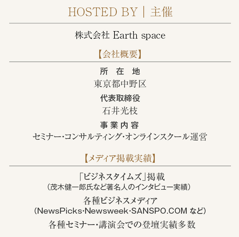 主催 株式会社Earth space