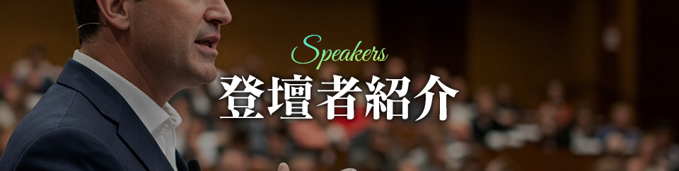 登壇者紹介
