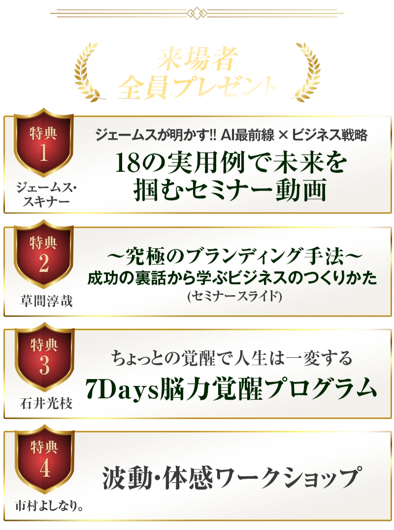 早期申込特典 来場者全員プレゼント