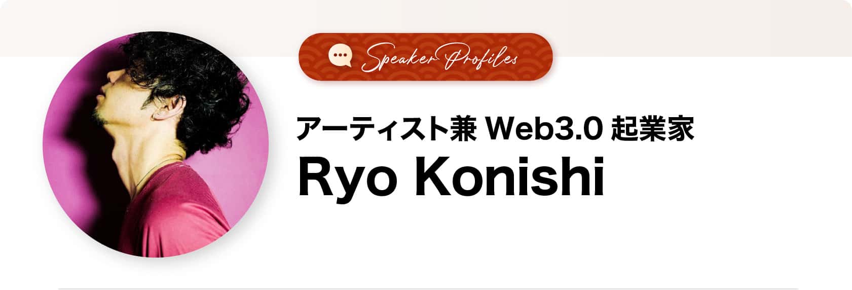 Ryo Konishiさま