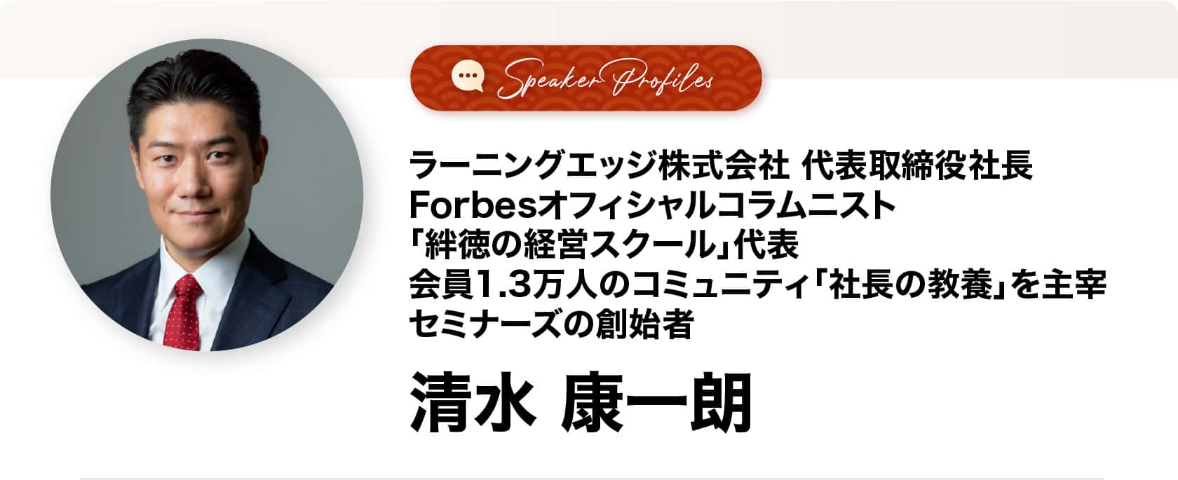 清水　康一朗さま